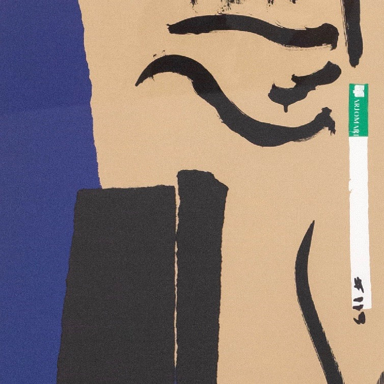 ROBERT MOTHERWELL "AMERICA-LA FRANCE VIII" LITHOGRAPH, 1984