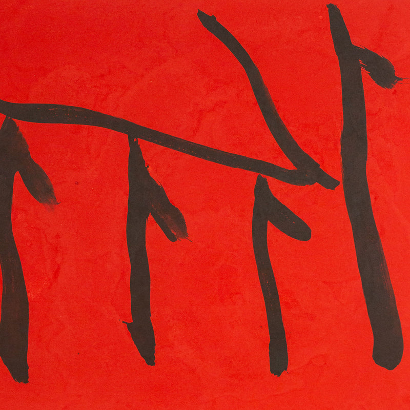Robert Motherwell, Rites of Passage II, Lithograph, 1980, Caviar20, Caviar20 prints