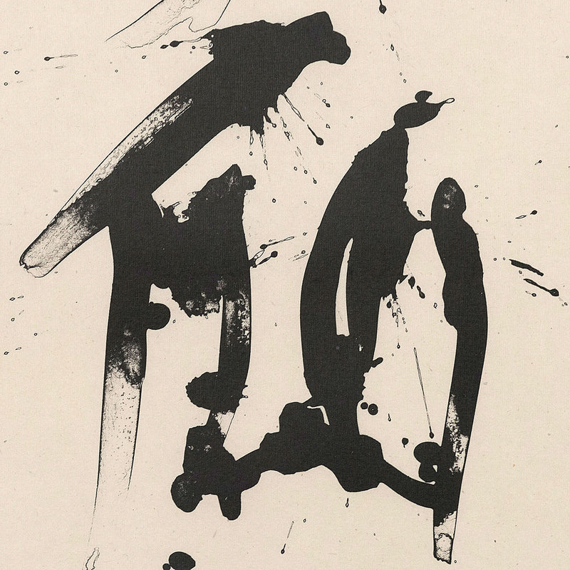 Robert Motherwell Octavio Paz Suite 1987 Caviar20